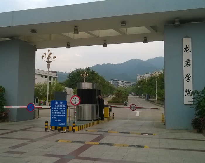 福建龍巖學院停車場系統