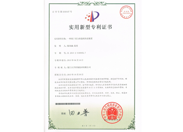 一種基于重力的卷紙傳送裝置