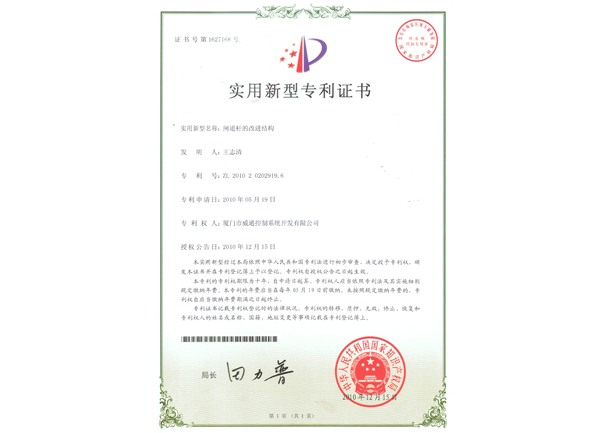 閘道桿的改進結構