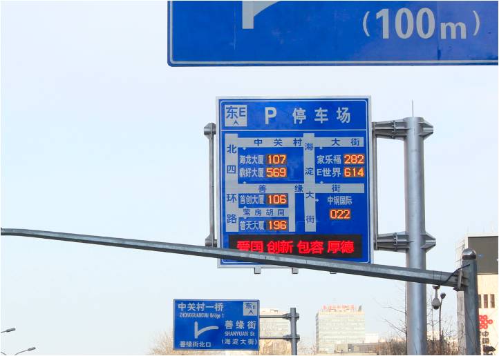 城市停車誘導(dǎo)系統(tǒng)